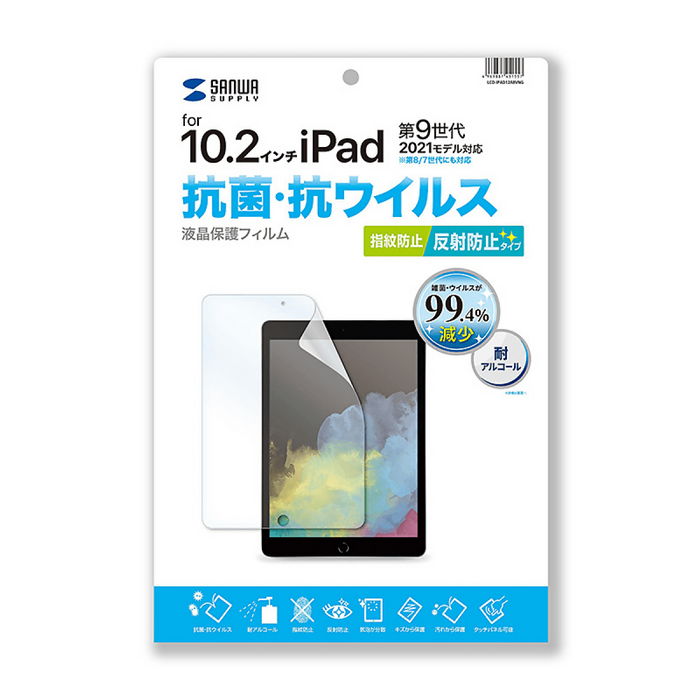 iPad 10.2インチ（第9/8/7世代）用反射防止抗菌・抗ウィルス液晶保護フィルム LCD-IPAD12ABVNG