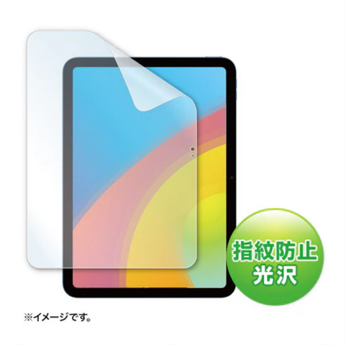 iPad 10.9インチ（第10世代）用液晶保護指紋防止光沢フィルム