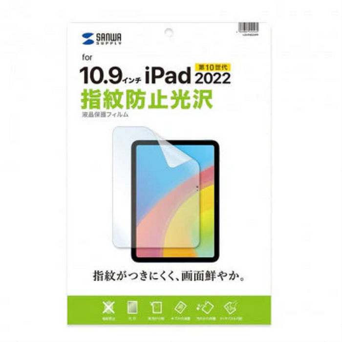 iPad 10.9インチ（第10世代）用液晶保護指紋防止光沢フィルム