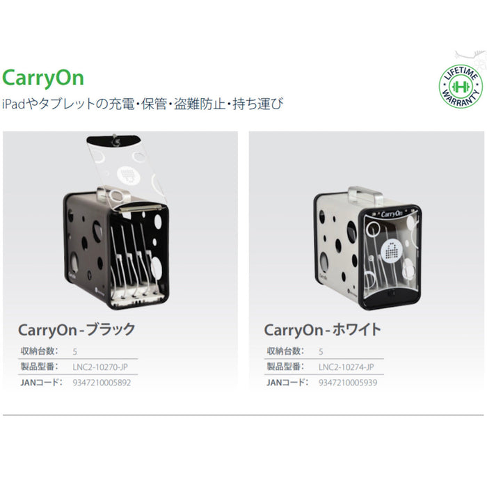 【持ち運び可能なタブレット充電保管庫】Carry on（最大5台）