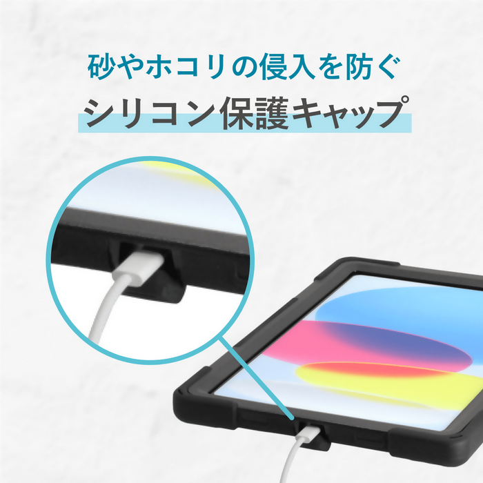 こども施設での使いやすさを考えた、オリジナルストラップ付耐衝撃iPadケース（全6色）（Apple 第10世代 10.9インチiPad対応）