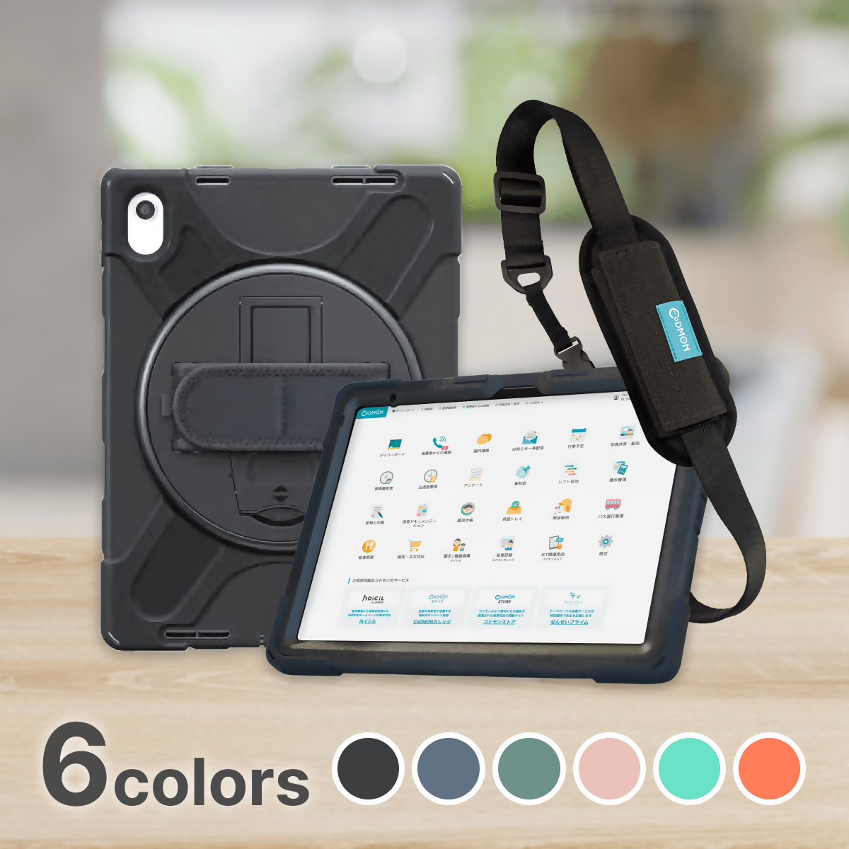 こども施設での使いやすさを考えた、オリジナルストラップ付耐衝撃iPad