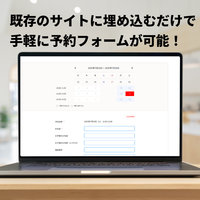 見学予約時の日程調整に！こども施設向け 園児・児童集客用かんたんWeb予約システム enスケジューラ
