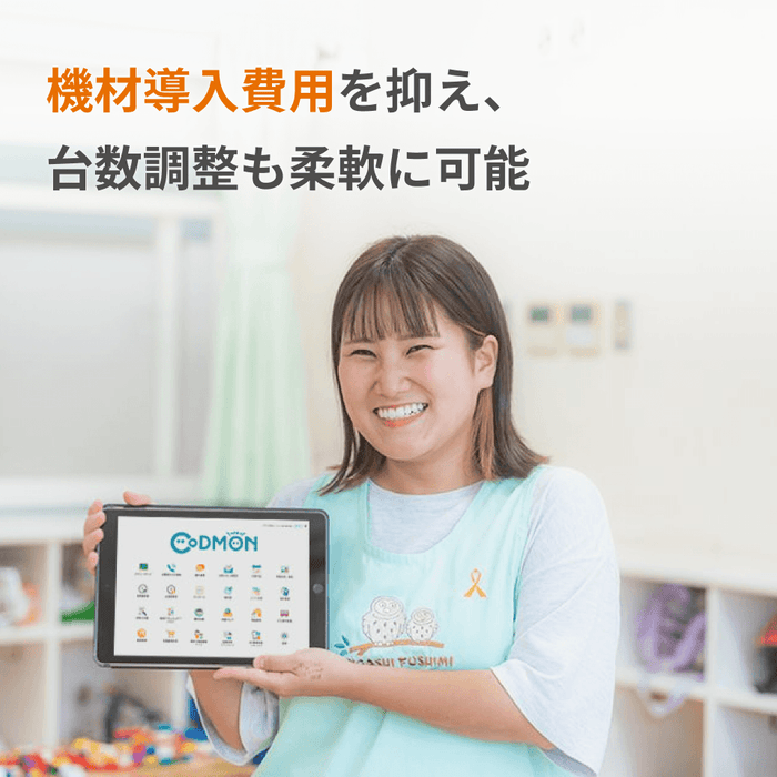レンタルサービス【コドモン登降園管理用/職員用タブレット】iPad (10.2インチ 第8世代)