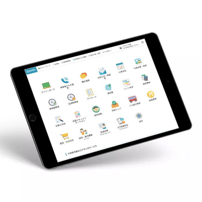 【コドモン登降園管理用/職員用タブレット】iPad Wi-Fiモデル 64GB （10.2インチ 第9世代）