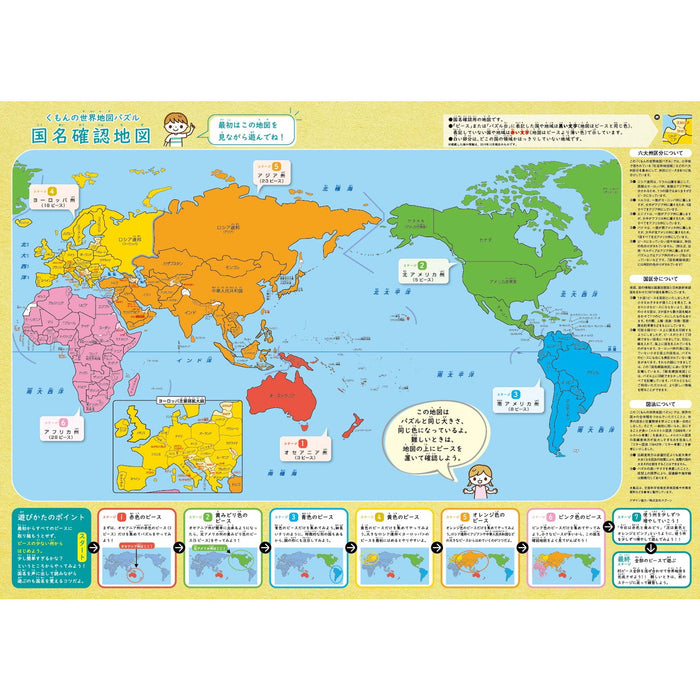 KUMON TOY】 くもんの世界地図パズル — コドモンストア