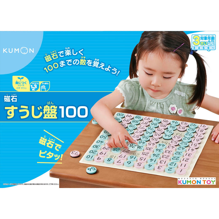 【KUMON TOY】 磁石すうじ盤１００