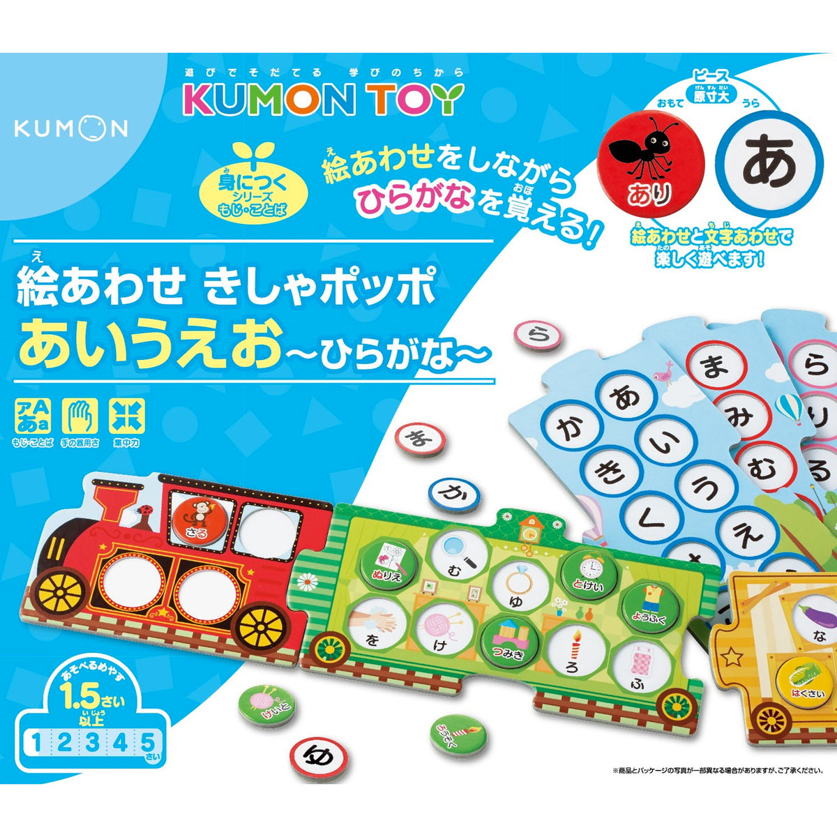 KUMON TOY】 絵あわせ きしゃポッポ あいうえお～ひらがな～ — コドモ