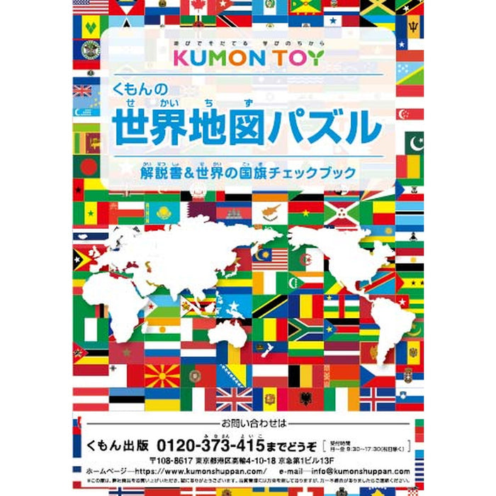 【KUMON TOY】 くもんの世界地図パズル