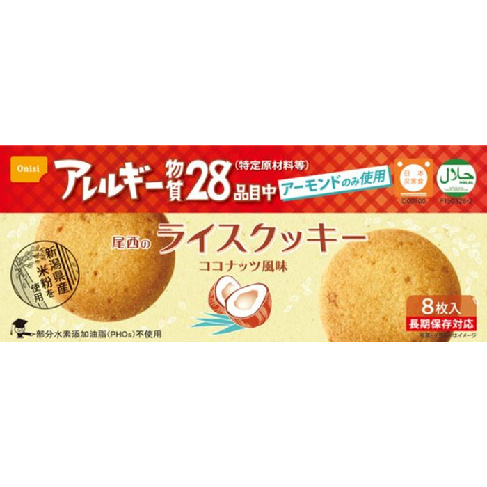 尾西のライスクッキー　6g×8枚入　48個入　①ココナッツ風味 ※