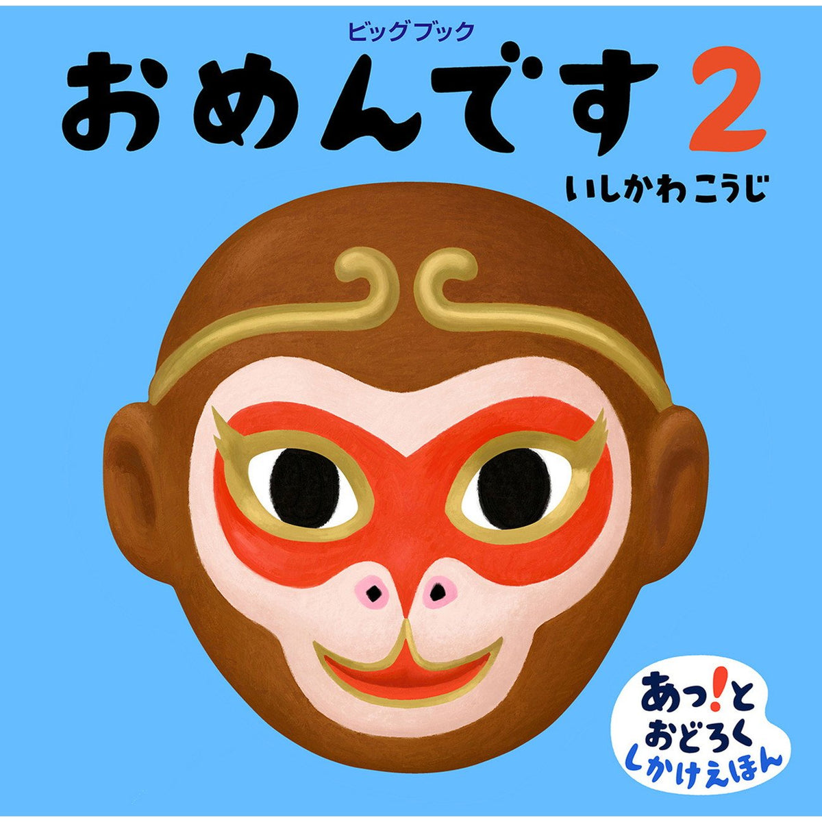 A.Kです　　ビンテージ絵本　ルースニュートン2点おまとめです 大型絵本】おめんです2 — コドモンストア