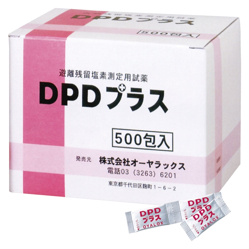 遊離残留塩素測定用試薬 DPDプラス 500包入 — コドモンストア