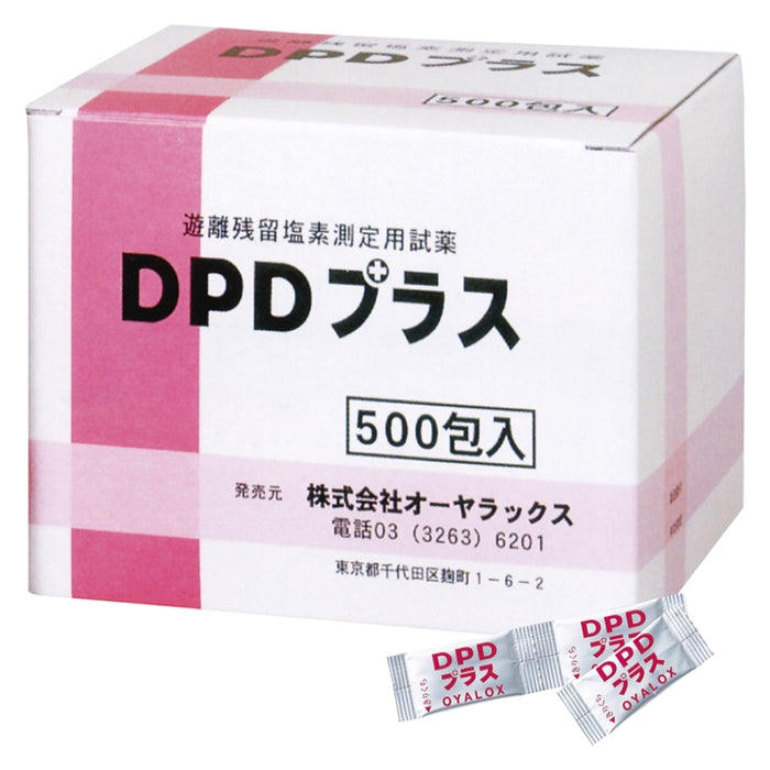 遊離残留塩素測定用試薬 DPDプラス 500包入