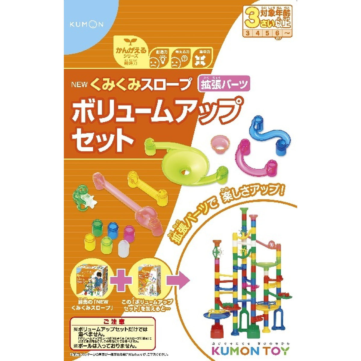 KUMON TOY】 NEWくみくみスロープ ボリュームアップセット（本体別売り