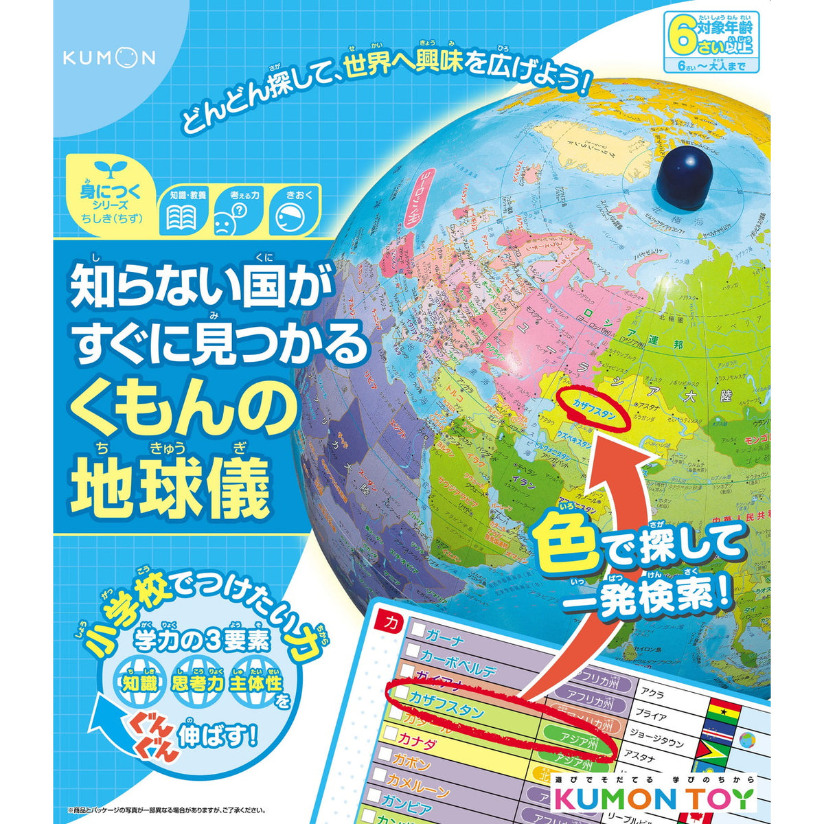 KUMON TOY】 知らない国がすぐに見つかるくもんの地球儀 — コドモンストア