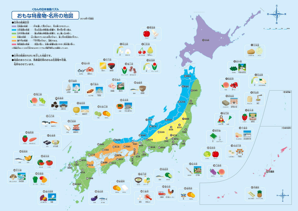 【KUMON TOY】 くもんの日本地図パズル