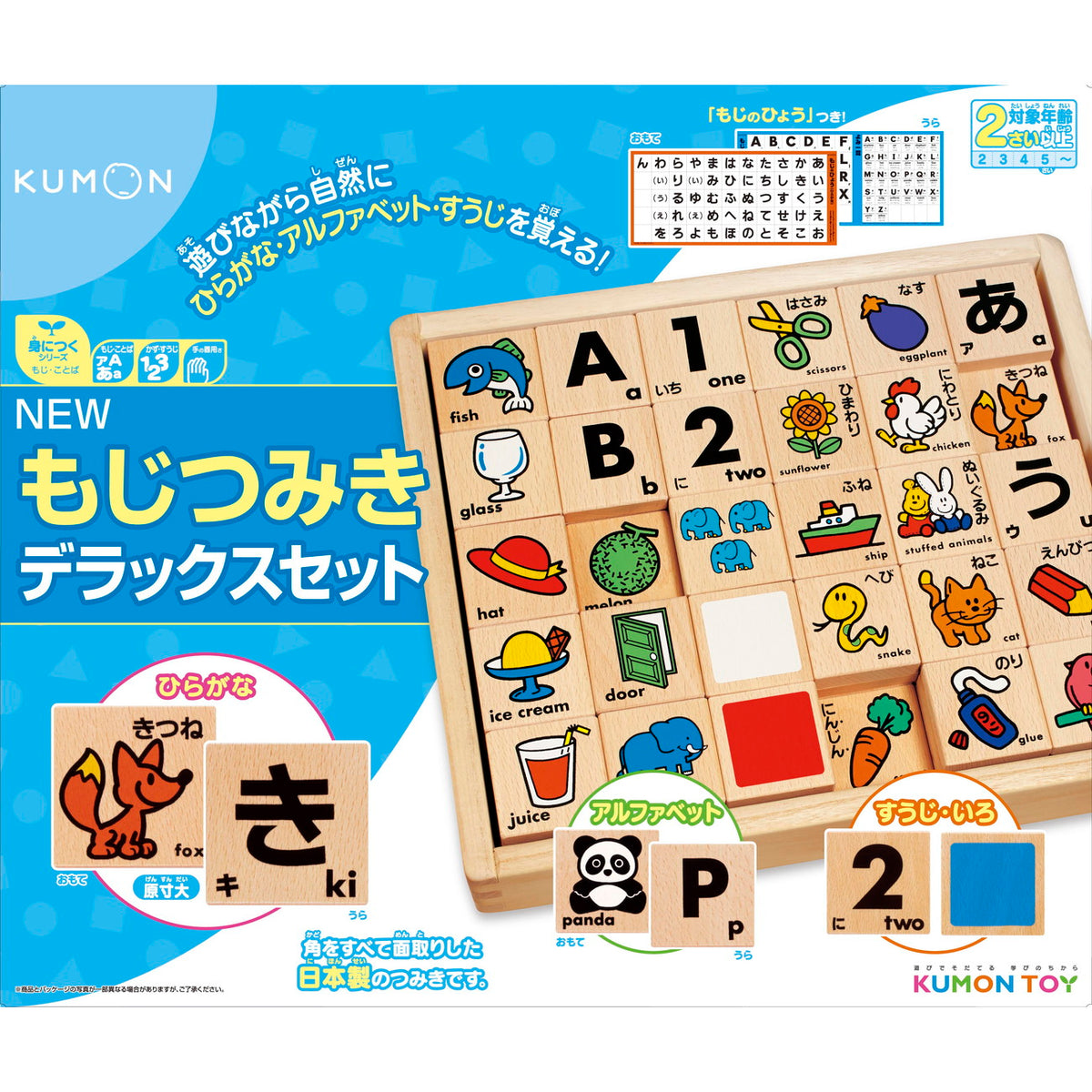 KUMON TOY】 ＮＥＷもじつみきデラックスセット — コドモンストア