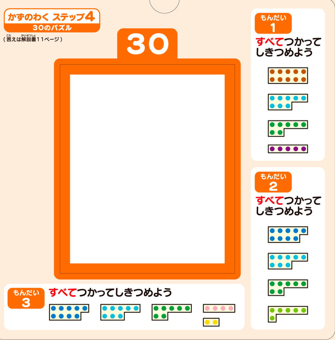 【KUMON TOY】 ぴったりしきつめ かずパズル100